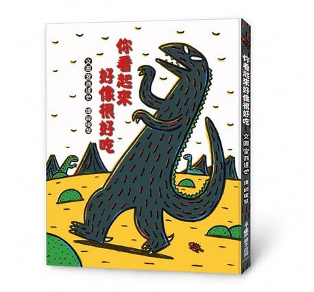 你看起來好像很好吃（二版）